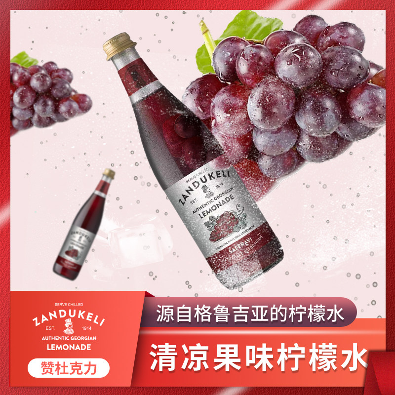 格鲁吉亚进口ZANDUKELI柠檬水梨葡萄龙蒿奶油气泡水饮料混合装