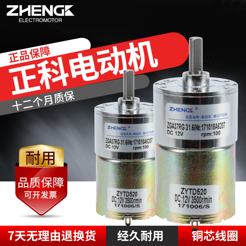 Õý¿ÆZGA37RG 12v/24V΢Ð͵÷ËÙÖ±Á÷¼õËÙµç»úÂí´ï ´óŤ¾Ø¿Éµ÷Õý·´×ª