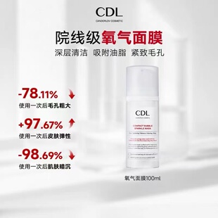 CDL彩多乐院线级氧气面膜深层清洁吸附油脂紧致毛孔涂抹火山泥膜
