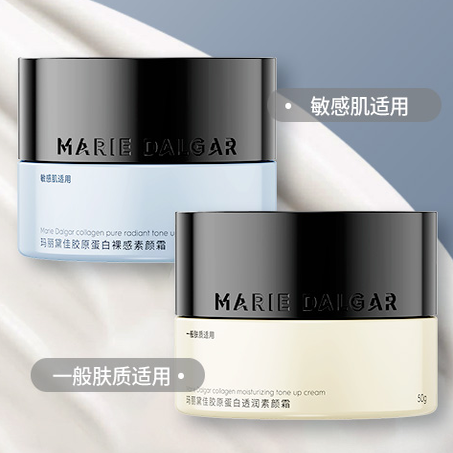 玛丽黛佳胶原蛋白素颜霜隔离妆前乳三合一提亮遮瑕