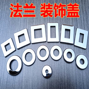 饰盖法兰盖方形圆形遮丑盖楼梯栏杆平面盖 不锈钢装 加厚