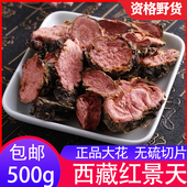 包邮 大花红景天西藏中药材正品 无硫免费磨粉泡茶泡酒500g