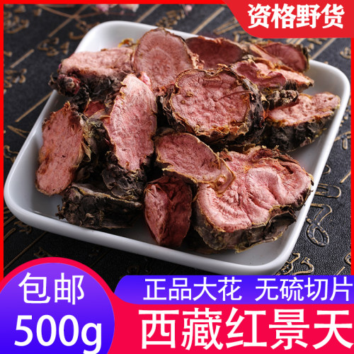 中药材红景天大花磨粉野生批发