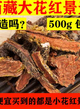 西藏中药材大花红景天正品精选带皮非胶囊口服液免费磨粉500g包邮