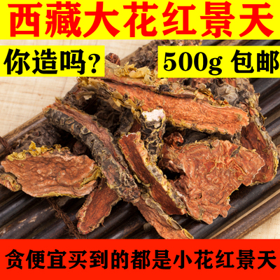 西藏中药材大花红景天非胶囊500g