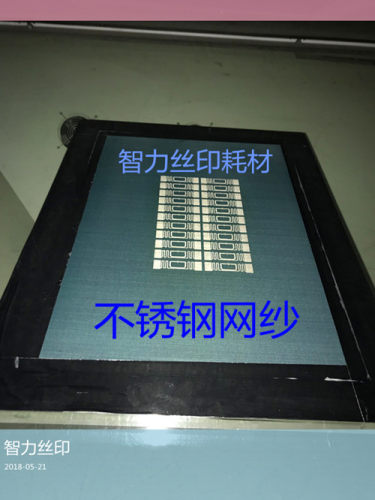 不锈钢网版导电银油墨碳浆高精密