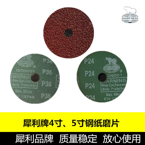 正品犀利牌钢纸磨片4寸5寸犀利钢纸片角磨机抛光片木工木材打磨片