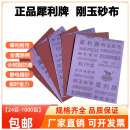 犀利牌砂布铁砂皮砂纸棕刚玉沙布磨铁除锈金属打磨抛光湖北玉立