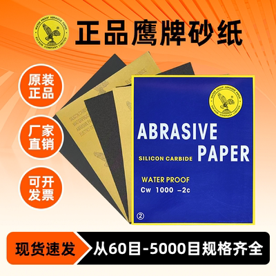 鹰牌打磨抛光10000目砂纸水砂