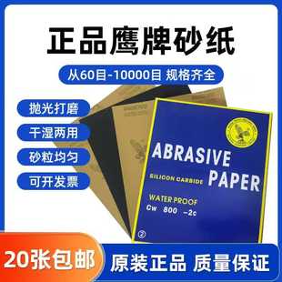 正品 鹰牌砂纸2000目水沙纸5000目玉石汽车抛光超细水砂纸10000目