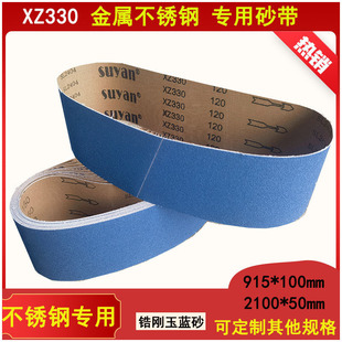 锆刚玉砂带915*100蓝砂金属不锈钢专用打磨抛光砂带2100*50打磨带