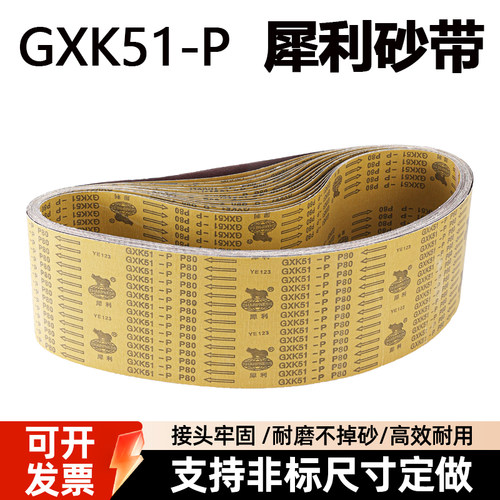 犀利GXK51-P砂带机砂带