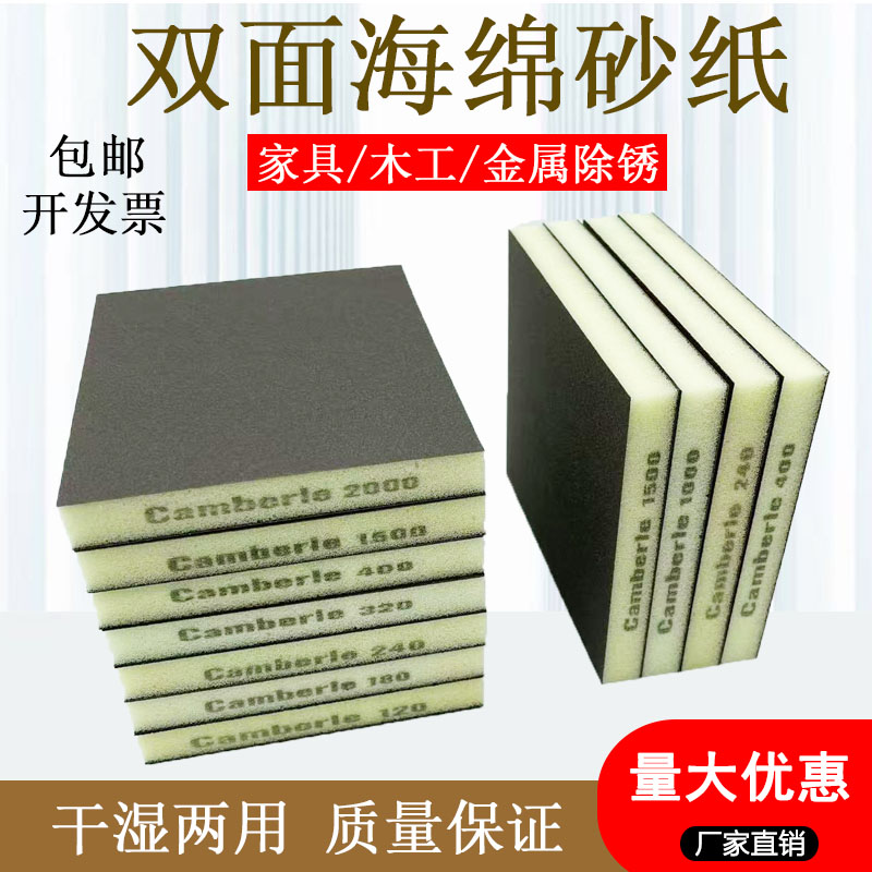 进口海绵砂纸双面海绵沙木工家具打磨抛光文玩玉石模型工艺抛光