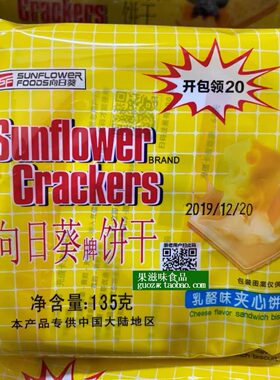蓝莓味袋装270克向日葵牌饼干