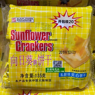 SUNFLOWER CRACKERS/向日葵牌饼干蓝莓味夹心乳酷135克袋装270克
