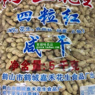 鹤山特产鹤星花生五香咸脆蒜香四粒红白玉咸干原味5千克10斤袋装