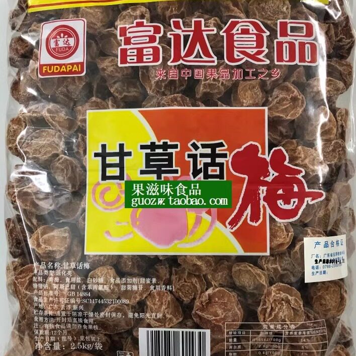 富达食品甘草话梅大500克/1斤袋图片