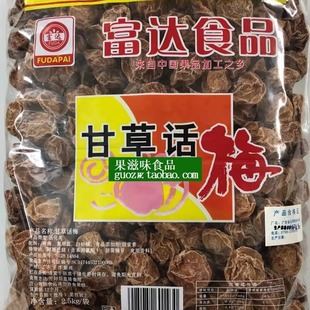 【桥轩记】精选话梅皇新兴富达大甘草话梅500克袋装包邮