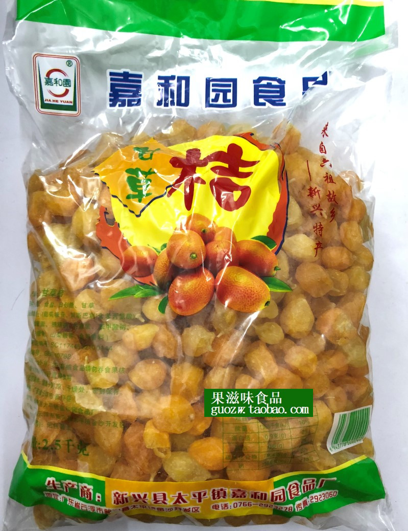 新兴凉果嘉和园甘草桔2.5千克袋装