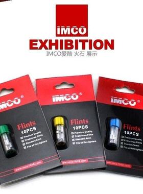 爱酷IMCO打火石耗材煤油打火机专用软火石超大火花2份超软