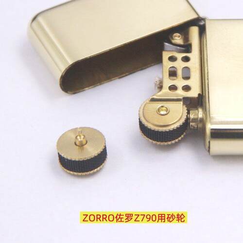 佐罗ZORR0砂轮790专用砂轮组三代煤油打火机钢轮滚轮火轮齿轮配件