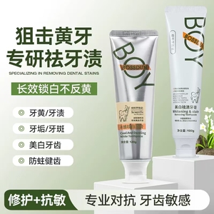 boyBSD男生口腔除臭冰感牙膏