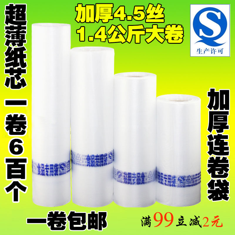 塑料袋超市购物袋加厚连卷袋一次性家用食品保鲜联卷袋定制包邮