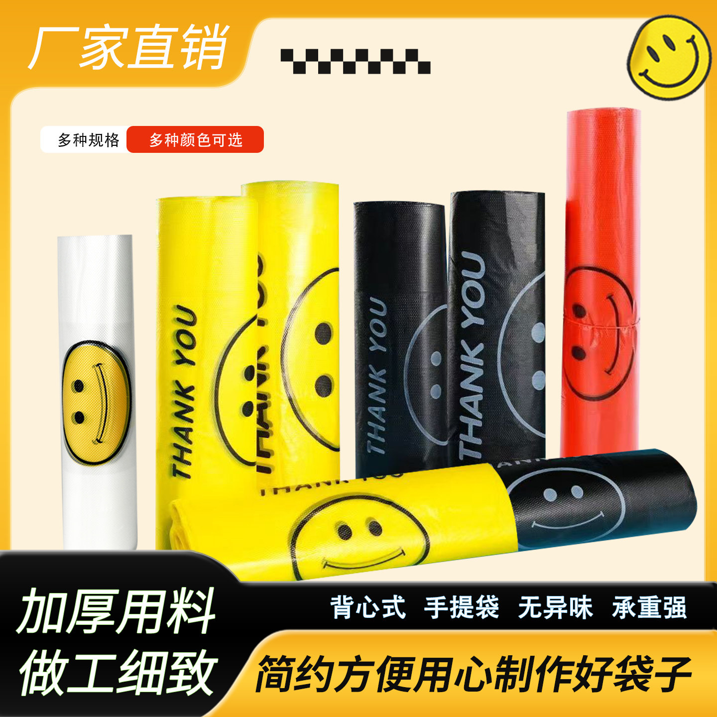 笑脸塑料袋加厚食品袋家用食品级透明全新料背心手提袋方便袋批发