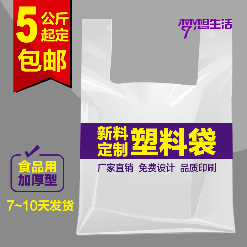 塑料袋定做食品包装袋子超市广告袋印刷制LOGO手提背心外卖打包袋