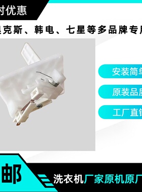 适配奥克斯 韩电 七星洗衣机安全开关防撞开关 门开关 E2开关配件