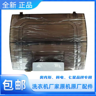 1618T AUX6洗衣机盖板上盖配件 奥克斯洗衣机XQB75 适用韩电