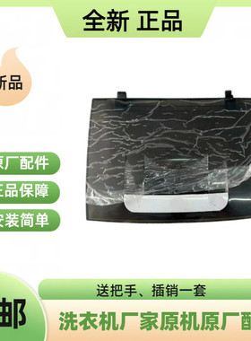 适配 山东小鸭牌全自动波轮洗衣机WBH5039J/WBH6039P/4239P上盖板