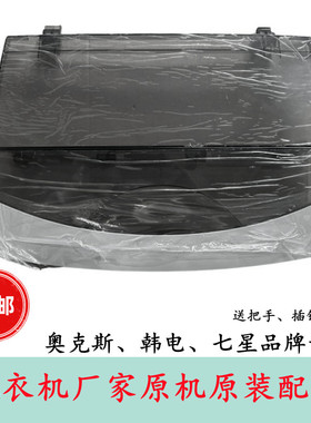 适配韩电 七星 奥克斯洗衣机XQB56-D1678T/65-AUX4盖板上盖配件