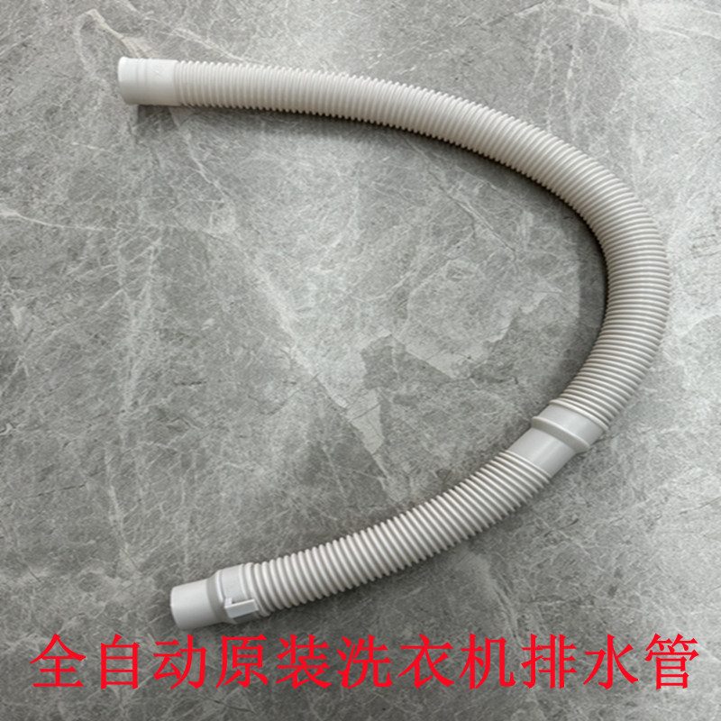 适配奥克斯全自动洗衣机排水管韩电洗衣机排水管配件