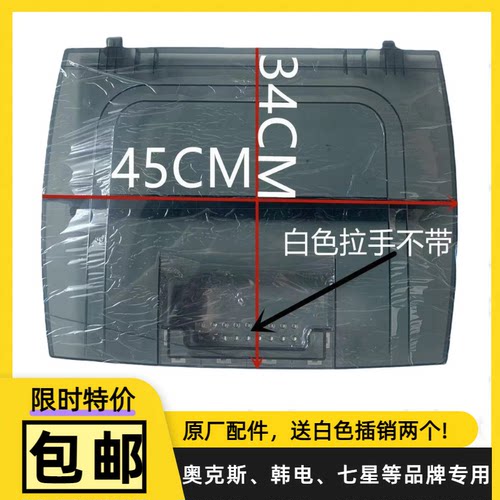 适配韩电奥克斯洗衣机XQB75/82/85-1618T/Q1618T/A19188T上盖板门