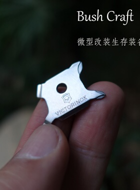 原装正品改装户外BC野营多功能四合一改锥微型小工具生存救援装备