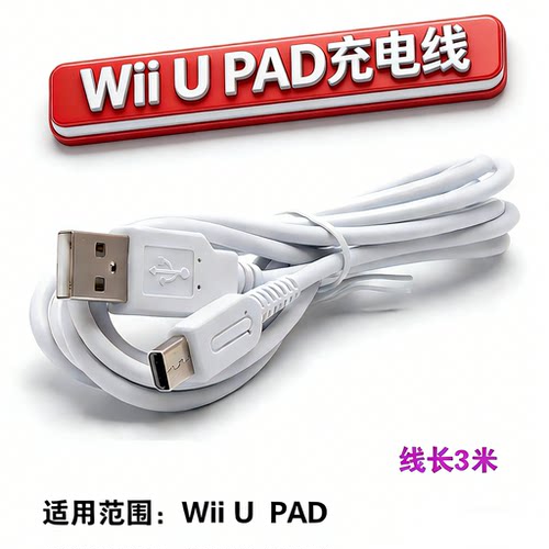 wiiupad原装配件游戏手柄
