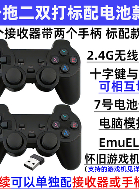 一拖二无线手柄2.4G双打适配电视游戏机EmuELEC小霸王盒子模拟器