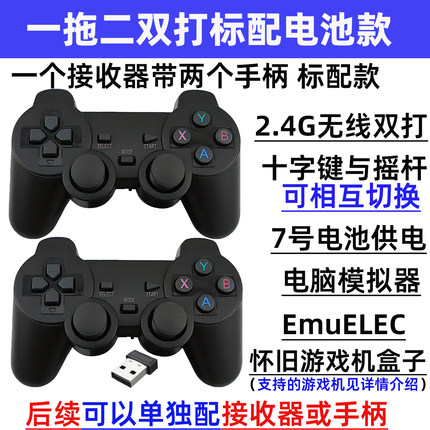一拖二无线手柄2.4G双打适配电视游戏机EmuELEC小霸王盒子模拟器