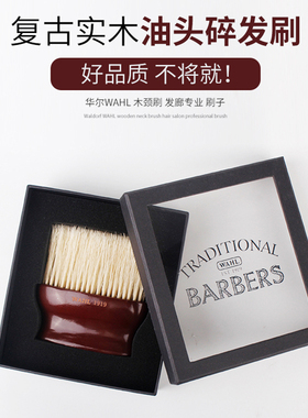 华尔专业美发毛刷子高品质软毛掸发扫理发店剪头海绵旦清洁碎发
