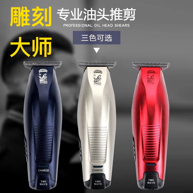 比尔911复古油头刻痕雕刻造型电推剪T型0刀头专业美发修边小推子