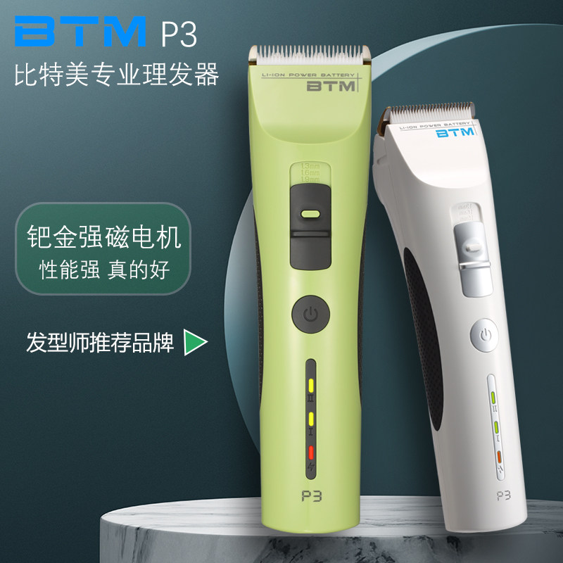 比特美充电通用电推剪理发器正品图片