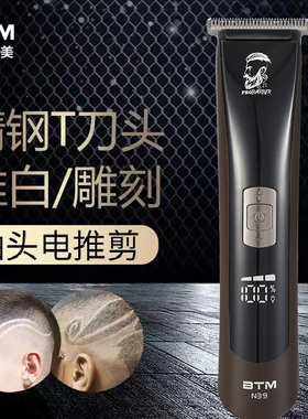 比特美充电式静音大功率理发器