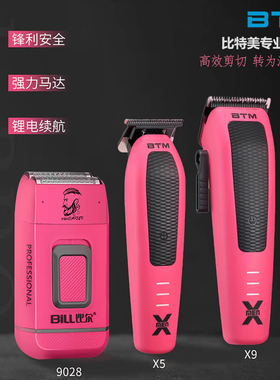 比特美男士油头造型理发器电推剪