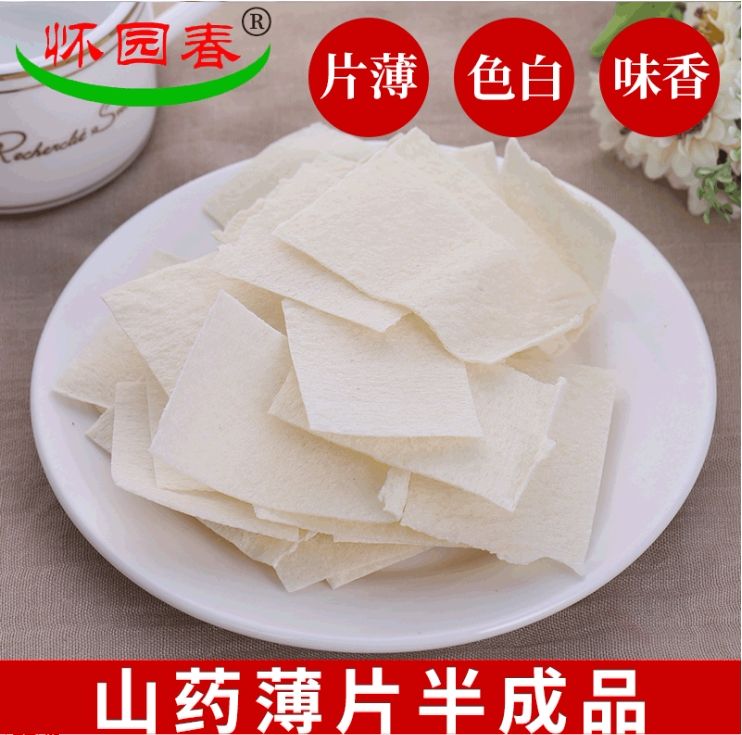 山药片胚子半成品500包邮