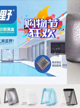正野86型粘贴式插座防水盒浴室防水罩插头防溅盒电源盒开关保护套
