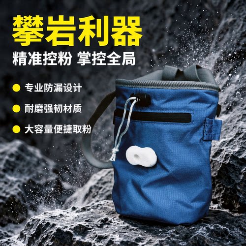 多功能攀岩专用镁粉袋