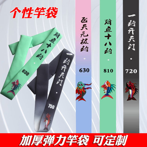 彩色弹力鱼竿袋台钓竿护竿套长节杆袋鱼竿保护套钓鱼竿防刮杆袋子