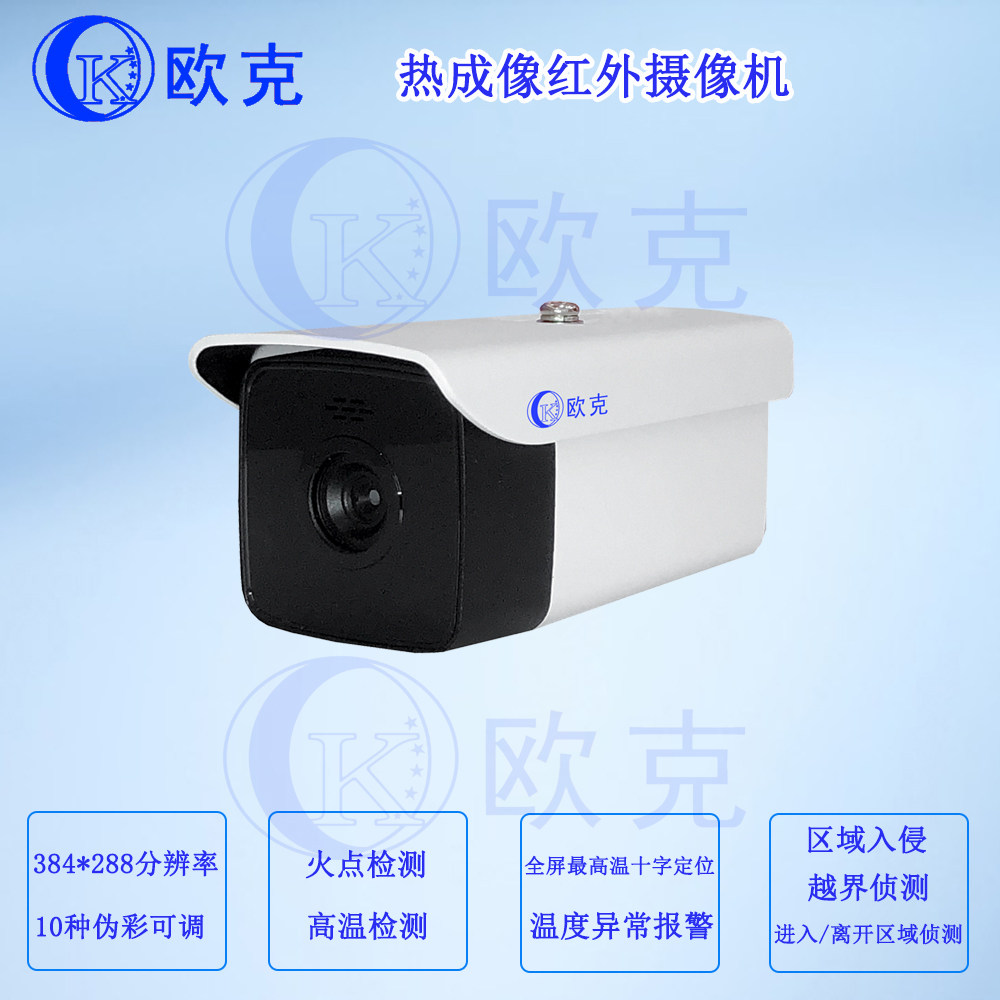单光热成像摄像机 仓库高温检测 支持HK协议 4200客户端 区域入侵