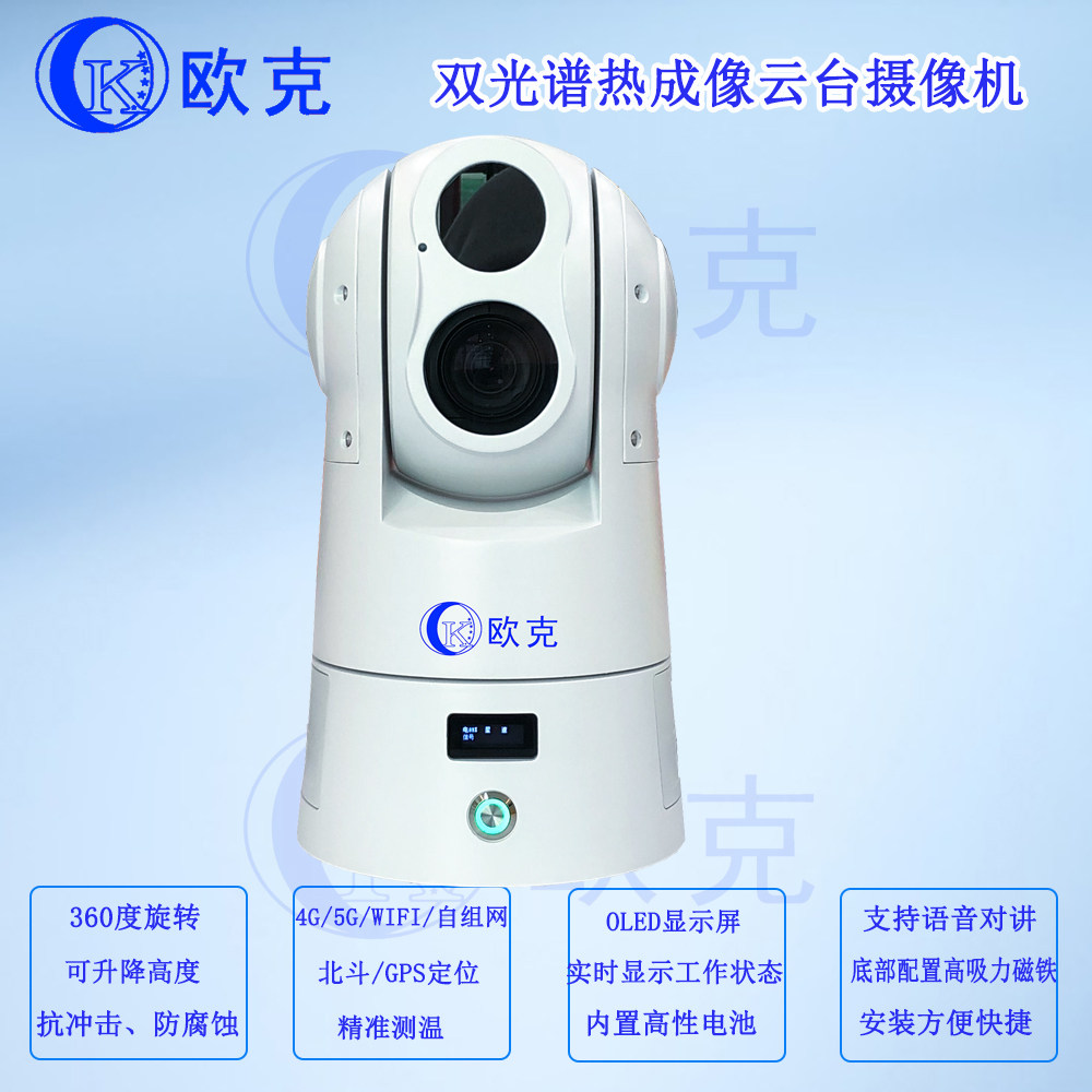 4G双光谱热成像云台摄像机 无线监控 移动监控  高清智能布控球